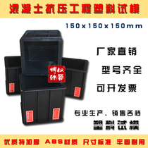 Supply plastic thick 150*150*150 concrete compressive test mold high quality concrete test Block Triple durable mold