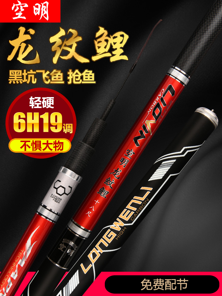 Dragon carp rod hand rod Ultra-light and super hard 6H19 buy one get one free five brands Ten famous brand fishing rods