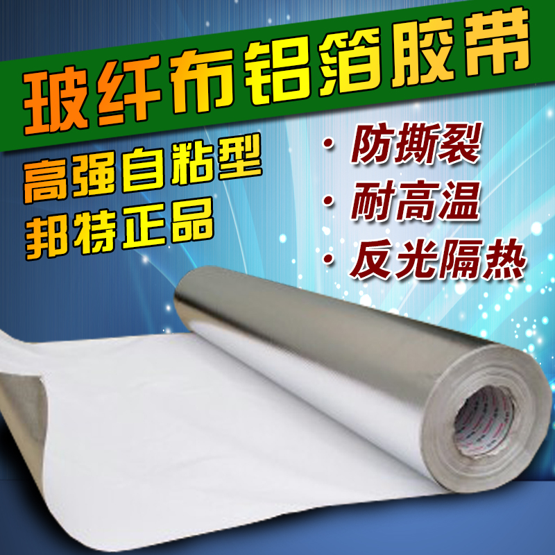 1 meter wide self-adhesive fiberglass cloth aluminum foil fireproof insulation pipe protective layer reflective heat insulation film waterproof, moisture-proof and fireproof