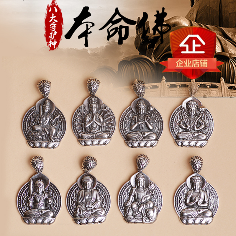99 pure silver patron saint pendant male and female large day such as Guanyin BodhisattBodhisattva Zodiac's life Buddha's foot silver necklace