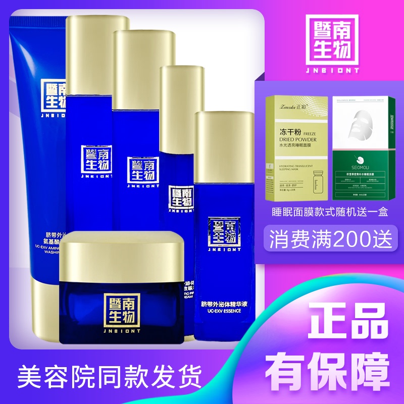 Selaera Jinnan Bio Umbilical Cord Exosome Water Cream Set Official Website Same Model Beauty Salon Genuine Authentic Code Scanning