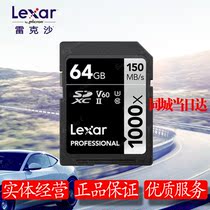 Rexa Lexar 64G SD(150m s) SLR camera memory card high speed SD card