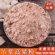 Glutinous sorghum flour Red Sorghum flour 1000g Guizhou Bijie Gui specialty pure glutinous red sorghum powder