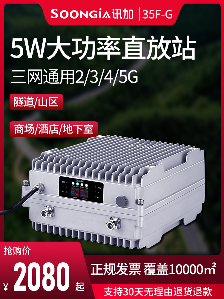 High-power 4G mobile phone signal amplification enhanced receiver Mobile Unicom Telecom three-network one mountain repeater