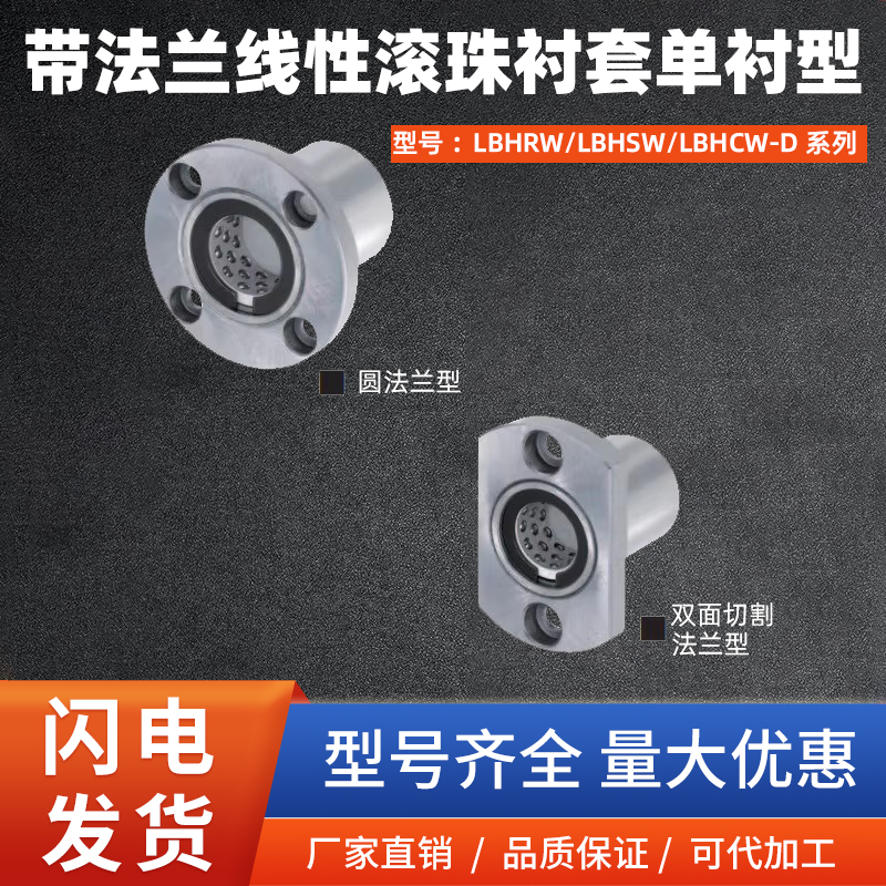 Линейные подшипники LBHRW/LBHSW/LBHCW-D6 8 10 12 13 16 20 bearings