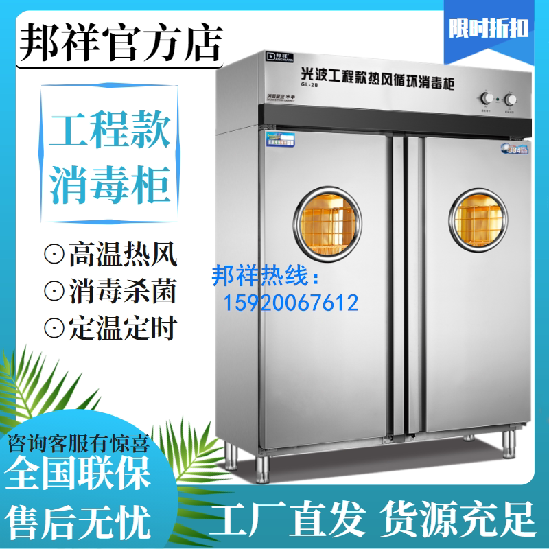 Bunxiang GL-2B Light Wave Engineering Section High Temperature Hot Air Circulation Disinfection Cabinet Canteen Stainless Steel Cutlery Tray Germicidal Cabinet