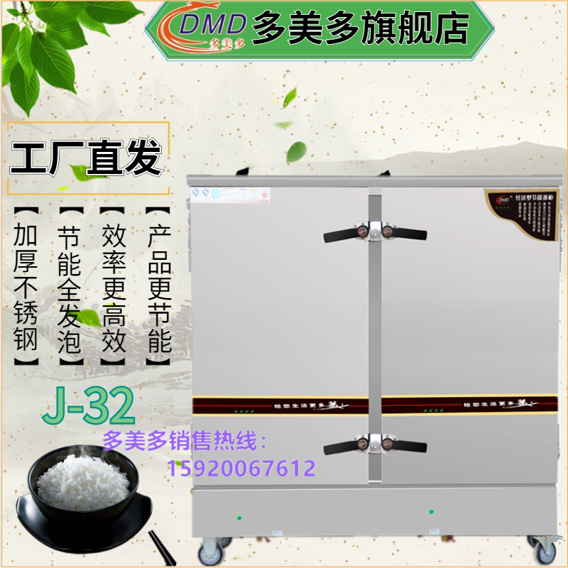 Multimedo DMD-J-32 basin disc double door economical energy saving large capacity electric steam rice cabinet steamed rice machine direct selling