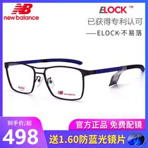 New Balance sports non-slip glasses mens big frame unique double beam with non-slip barb design glasses frame NB05163