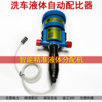 Liquid Automatic Distribution Machine Foam Wax Water Distribution Machine Liquid Medicine Proportional Dilution Ratio Instrumental Self Priming Pump Car Wash Tool