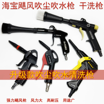 Haibao Hurricane High Pressure Blown Dust Gun Tornado Dry Cleaning Gun Pneumatic Blow Gun Dust Removal Blow Ash Water Pistol Car Wash Tool