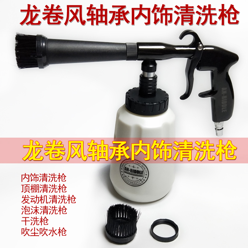 Tornado interior cleaning gun foam gun car bearing engine roof cleaning gun dry cleaning tool