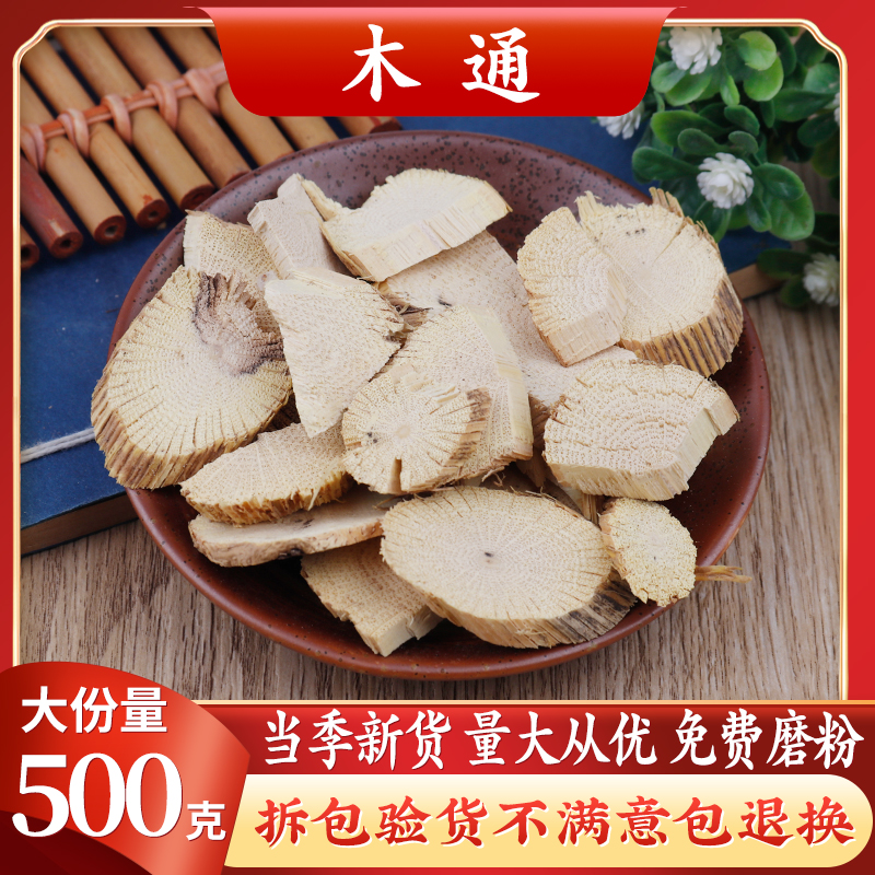 Chinese herbal medicine wood Tongchuan wood Tongguan wood through 500 gr