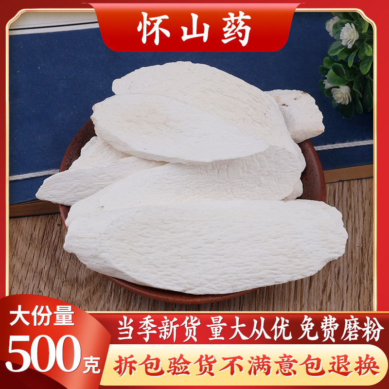 Henan Jiao Zuowen County peeled clay soil iron stick yam Qianhuai Mountain tablet Huai Mountain tablet free grinding powder 500g