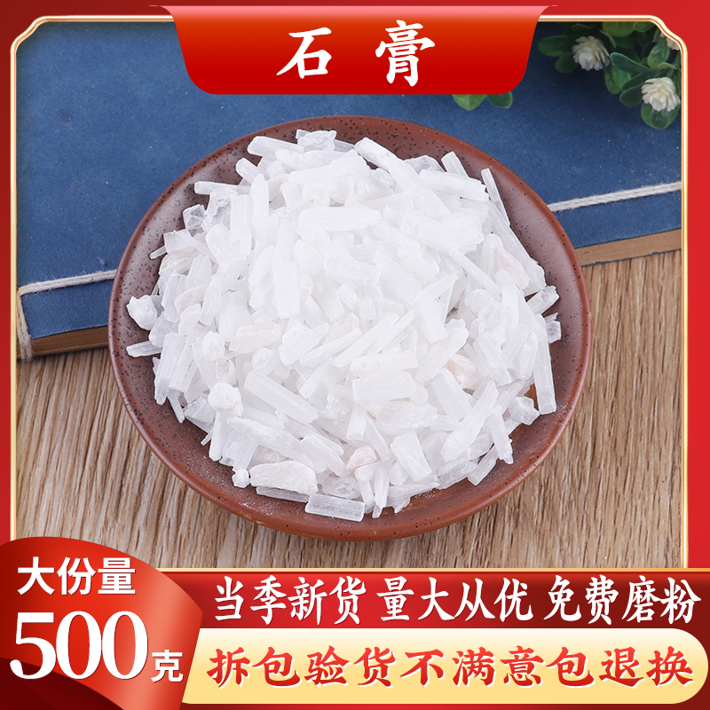 Raw gypsum Chinese herbal medicine Quality gypsum Gypsum Powder Medicinal Gypsum Block Edible Plaster Tablets 500g