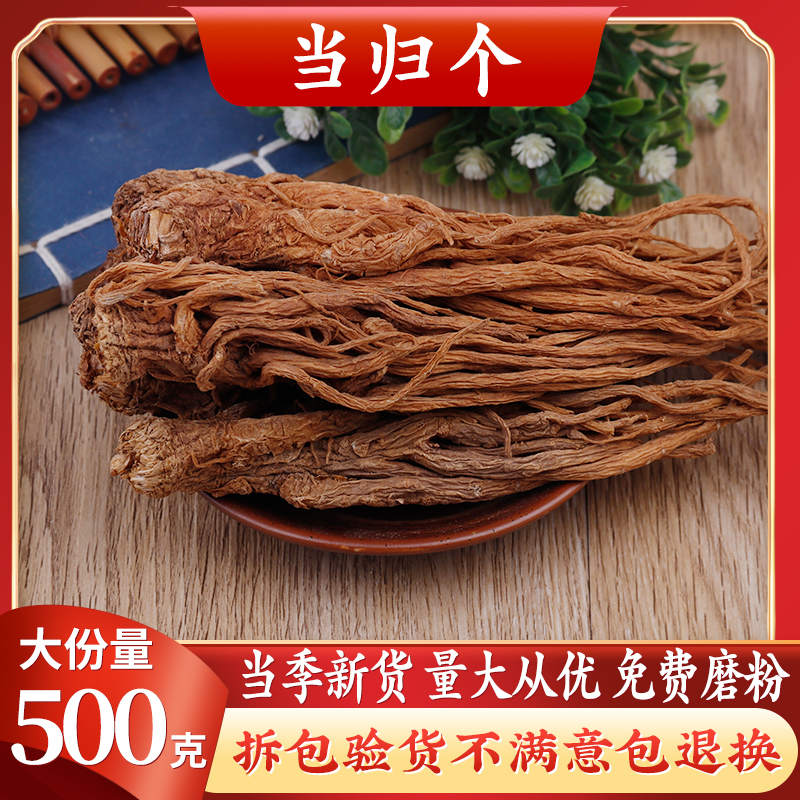 Chinese herbal medicine angelica with angelica strips of angelica 500 gr