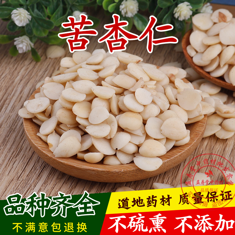 Chinese herbal medicine bitter almonds peeled almonds bitter almonds 500 gr