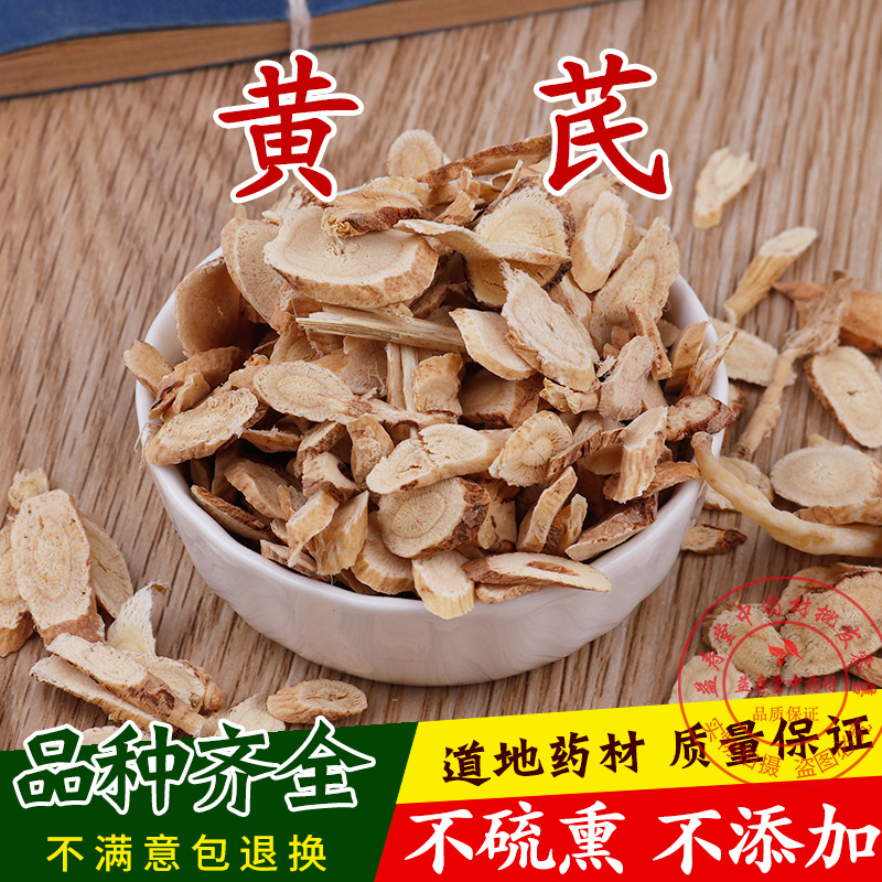 Membranous Chinese herbal medicine milk vetch hoantchy slices of milk vetch 500 gr
