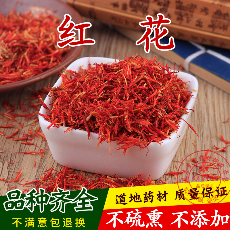 Xinjiang Tacheng new safflower Chinese herbal medicine batch red flowers Xinjiang safflower crocus bulk 500 grams