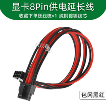 Computer power graphics card 8pin extension cord 6 2pGPU Power supply pure copper 8 pinhole packet Snake Leather Mesh Lengthened line 30cm