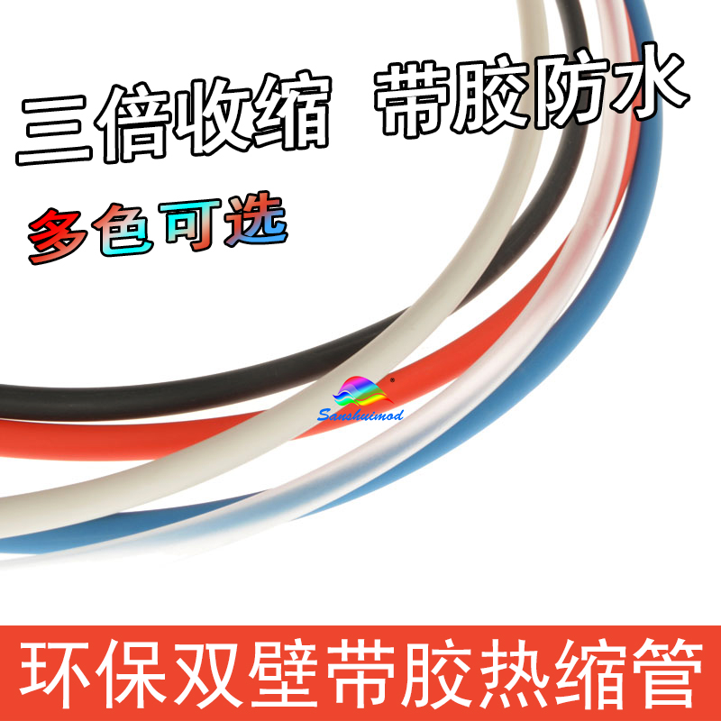 Wire cable waterproof heat-shrink sleeve double wall with rubber insulated heat shrink tube resistant to corrosion protection 3 2