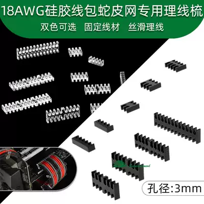 Package power cord wire comb motherboard acrylic wire clip graphics card cable socket module power wire comb