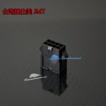 Taiwan Tshimei JMT PC Main board CPU assisted power supply 8pin female plug extends main board 8-pin rubber shell
