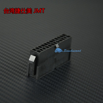 Taiwan Teshimei JMT Motherboard Power Cord 24pin Mother Plug Extended Motherboard 24 Needle Mother Rubber Shell