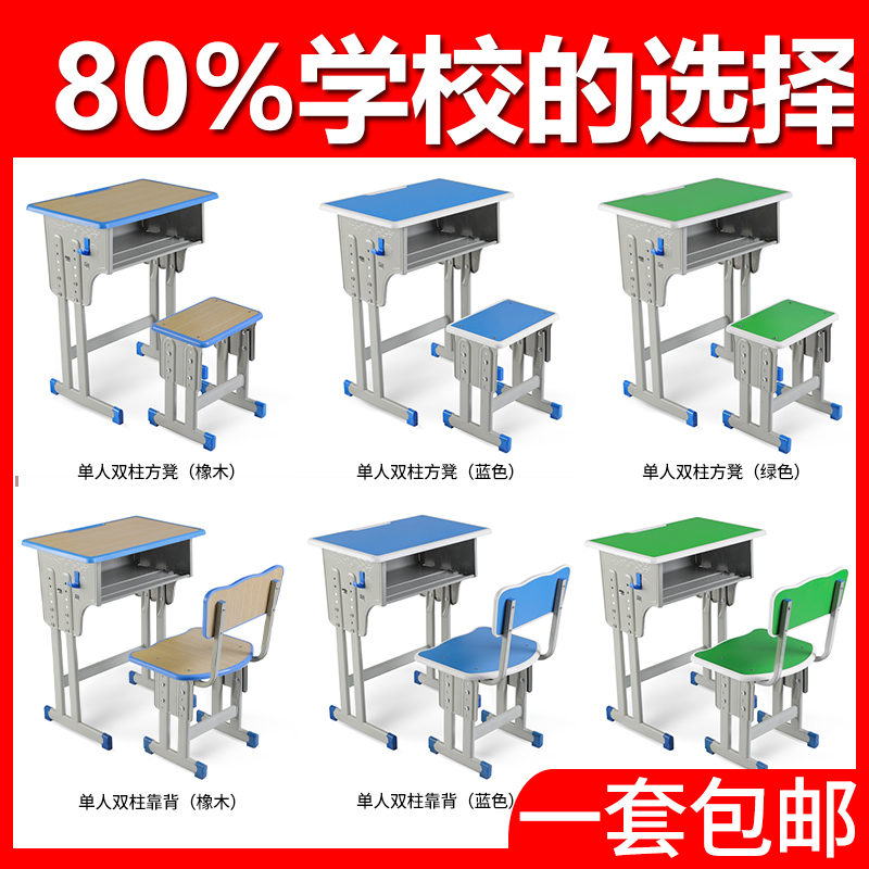 Thickening Elementary School Students Class Table And Chairs Remedial Class Training Desk Coaching Class Table And Chairs Children Study Desk School Desk-Taobao
