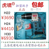 上海虎啸牌电动扭剪扳手 H22 H24 H30  整机 原厂配件