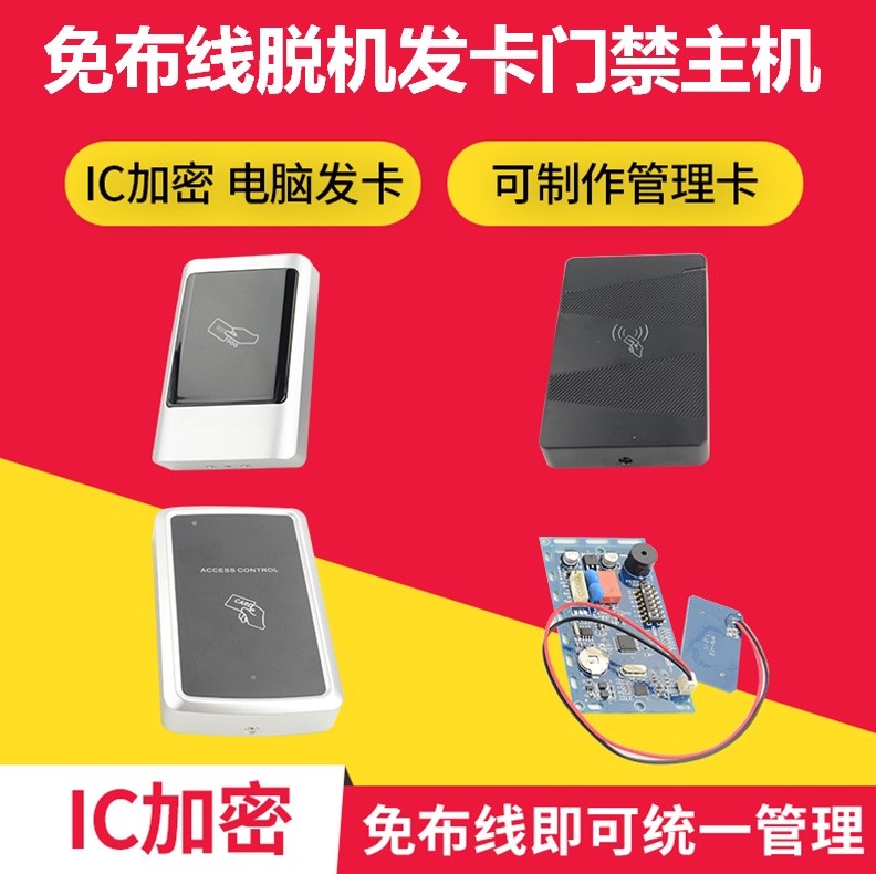 Wiring-free IC offline card issuing access control machine metal waterproof time-limited write-card encryption building intercom module