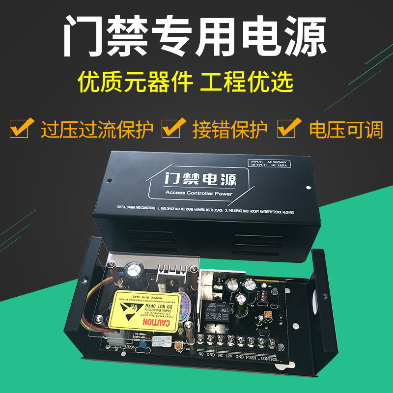 Full 5A access control dedicated power supply 12V5A access control power box power supply controller transformer building intercom door lock
