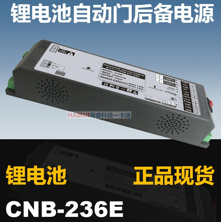 CNB-236E lithium battery automatic door backup power UPS automatic induction door 24V standby power supply M-236E 