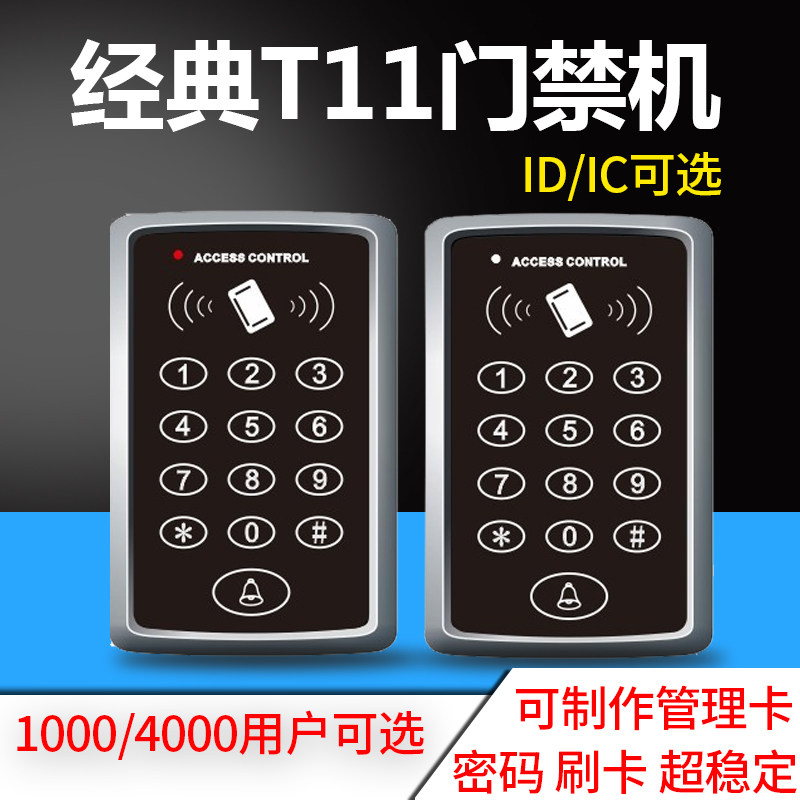 T13C ultra stable door access control all-in-one T11 swiping password key host IDIC optional T12-Taobao