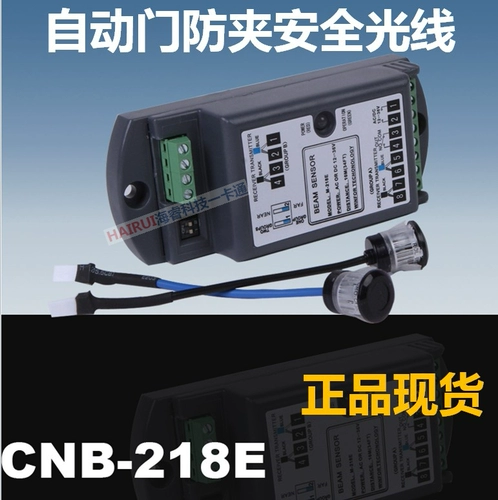 CNB-218E Автоматическая дверная дверь Антиогибельная безопасность света электрической пары датчика глаз Инфракрасная и двойная луча M-218E
