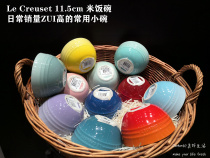 (Cool) LECREUSET COOL COLOR STONEWARE MULTIFUNCTION SMALL BOWL CEREAL BOWL CUTLERY RICE BOWL 11 5cm