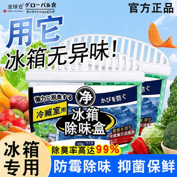 Japanese refrigerator deodorant household activated carbon purification deodorizer box fragrance removal odor deodorant anti-odor artifact