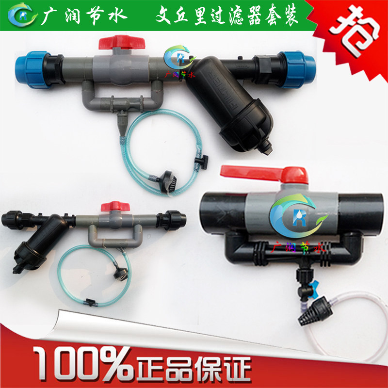 Venturi fertiliser suction fertilizer netting type filter irrigation suit drip irrigation micro-spray fertiliser filter fertiliser