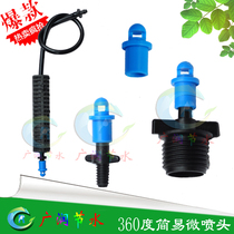 Simple micro sprinkler refraction atomization micro spray spray hanging set Greenhouse cooling atomization greenhouse drip irrigation belt