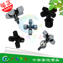 Water-saving irrigation Cross atomization nozzle Micro nozzle Greenhouse aerosol culture dust humidification cooling spray
