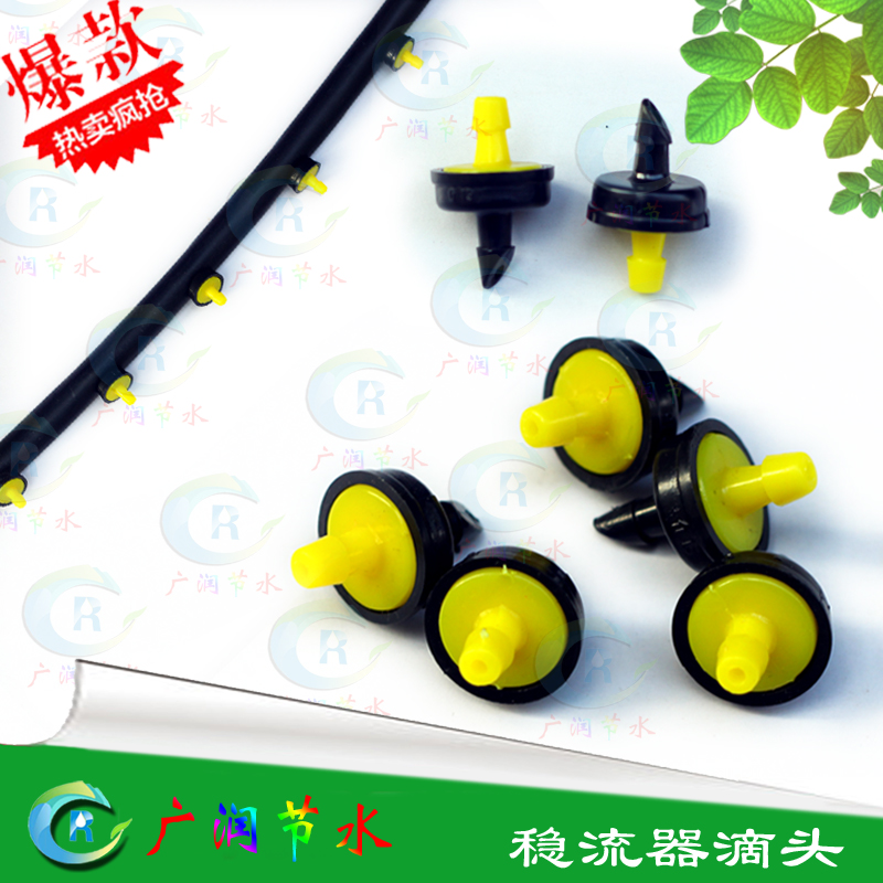 Flow stabilizer drip head PE pipe drip irrigation with pipe agriculture water-saving irrigation greenhouse watering drop arrow steady flow