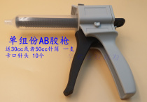 AB glue gun single component AB glue gun manual AB glue gun glue gun glue gun single liquid 30cc50cc glue gun