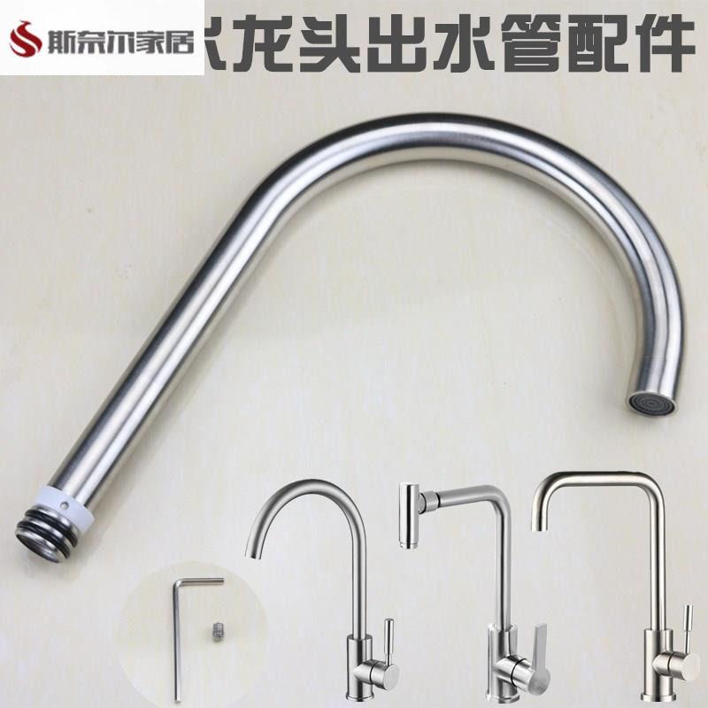 Faucet Accessories Kitchen Sink Stainless Steel Outlet Pipe Rotatable Large Bend Pipe Repair 24 Insertion Pipe