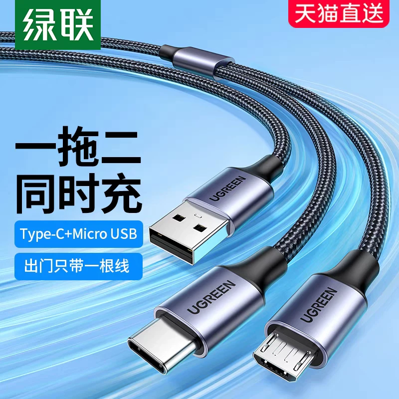 Ugreen Union US196 двухвперед 1 таск 2 кабель питания Android Type-C один-два microUSB многочастовой зарядник переплетенная проволока 30572 30572