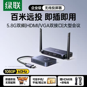 [Ugreen绿联S305投屏HDMI企业级点对点无线投屏100米传输同屏65567]
