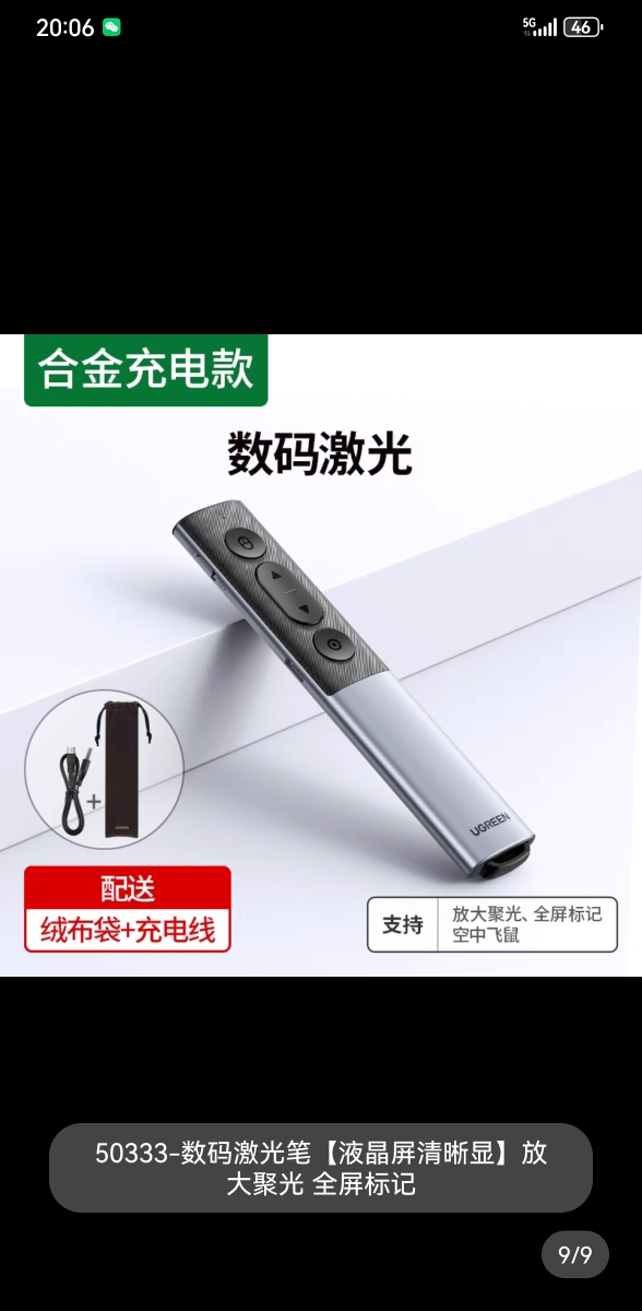 Ugreen LP480 laser pen PPT sheet page turning pen air flying squirrel LED LCD screen digital 50333