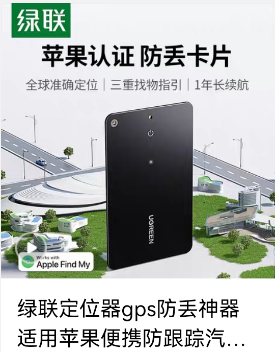 Ugreen Cm817 Locator Gps Anti-Lost Device Suitable for Apple Tracking Airtag Card Positioning 45298