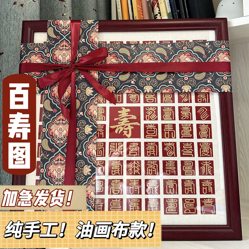 Baishoutu Xiaohongshu Style Oil Painting Canvas Finished Product Material Kit, Pure Handmade DIY with the Character'Longevity', a Birthday Gift for Elders Baishoutu Xiaohongshu Style Oil Painting Canvas Finished Product Material Kit, Pure Handmade DIY with the Character'Longevity', a Birthday Gift for Elders