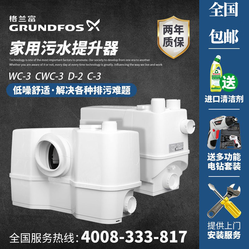 Grundfos Imported Household Toilet Sewage Lifter Wc-3 Second Generation Basement Sewage Pump Lift Pump Drainage Pump
