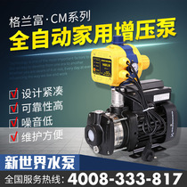 Denmark Grundfos water pump CM3-3 household automatic booster pump pressurized steady pressure pump variable frequency constant pressure pump high power