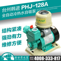 China and South Korea Hanjin PHJ-128A automatic hot and cold water self-priming pump water heater solar booster pump